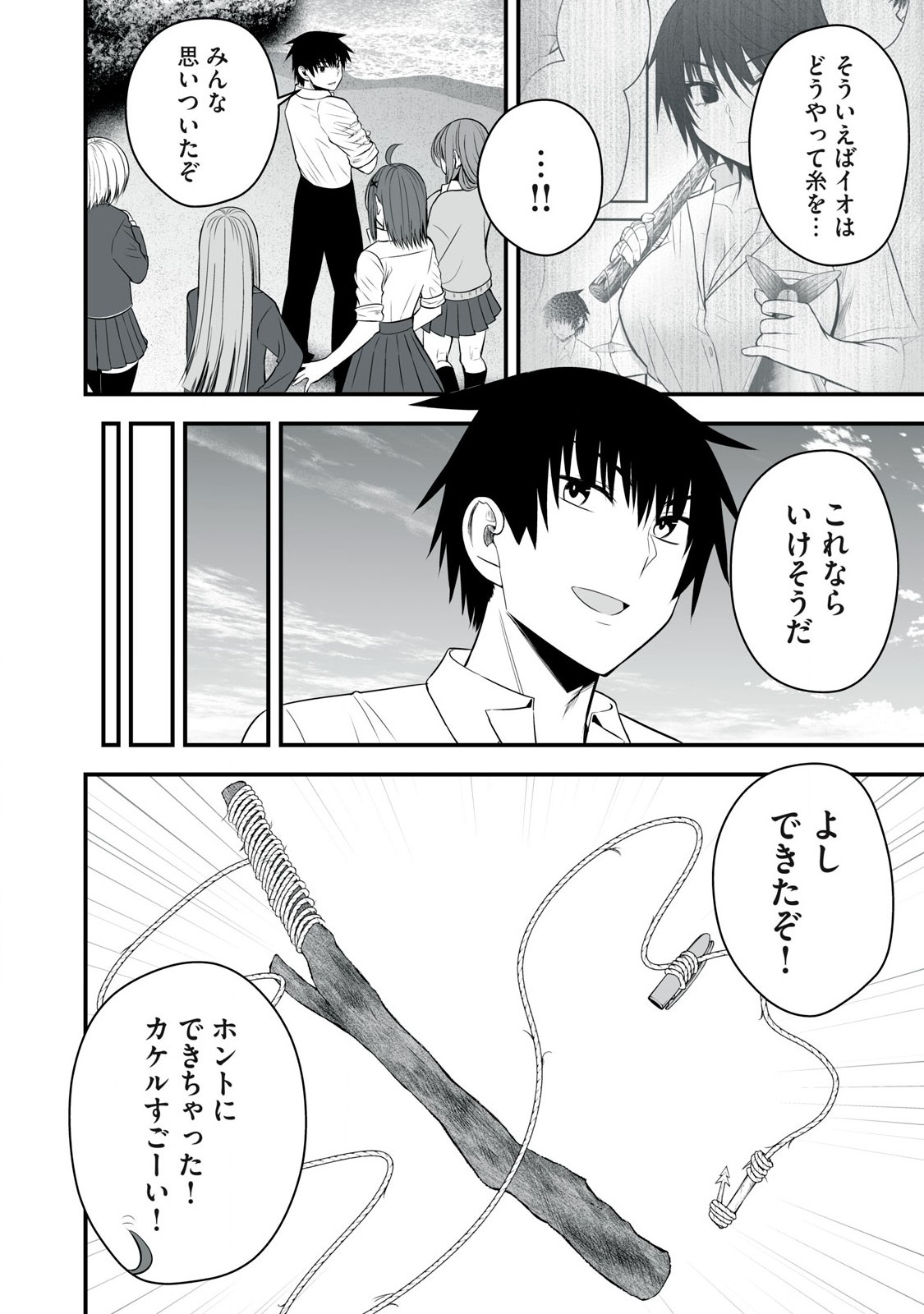 異世界らくらくサバイバル Chap 32 - Next Chap 33