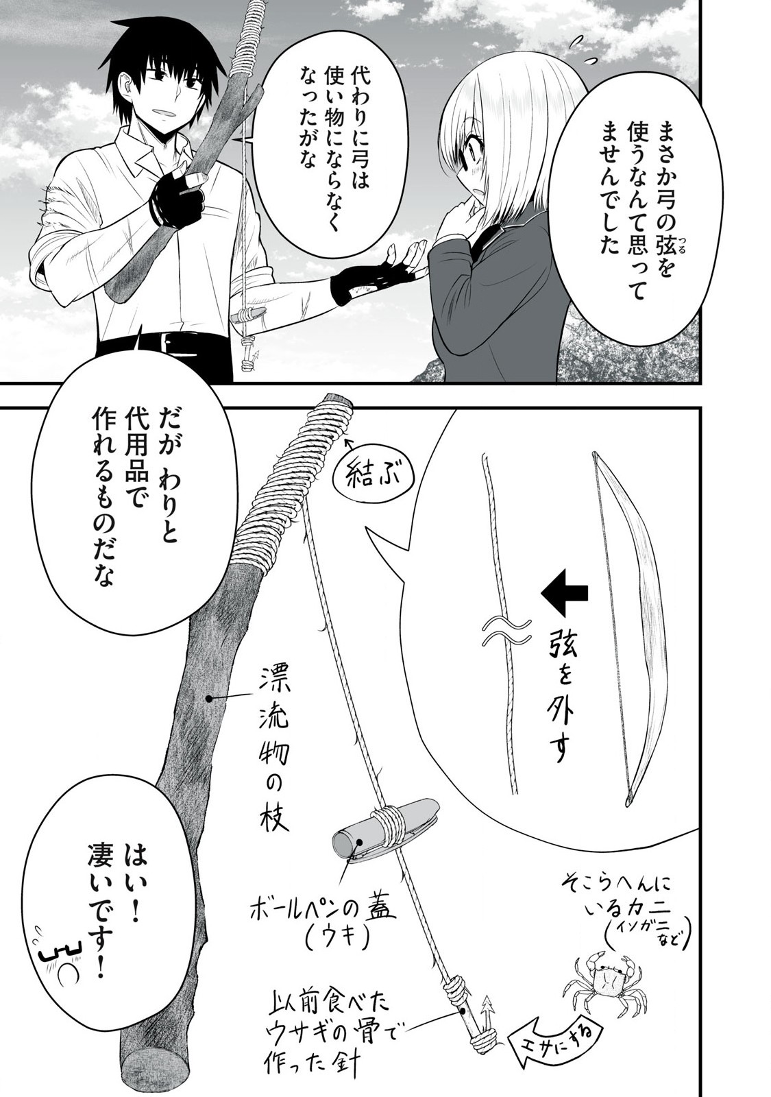 異世界らくらくサバイバル Chap 32 - Next Chap 33