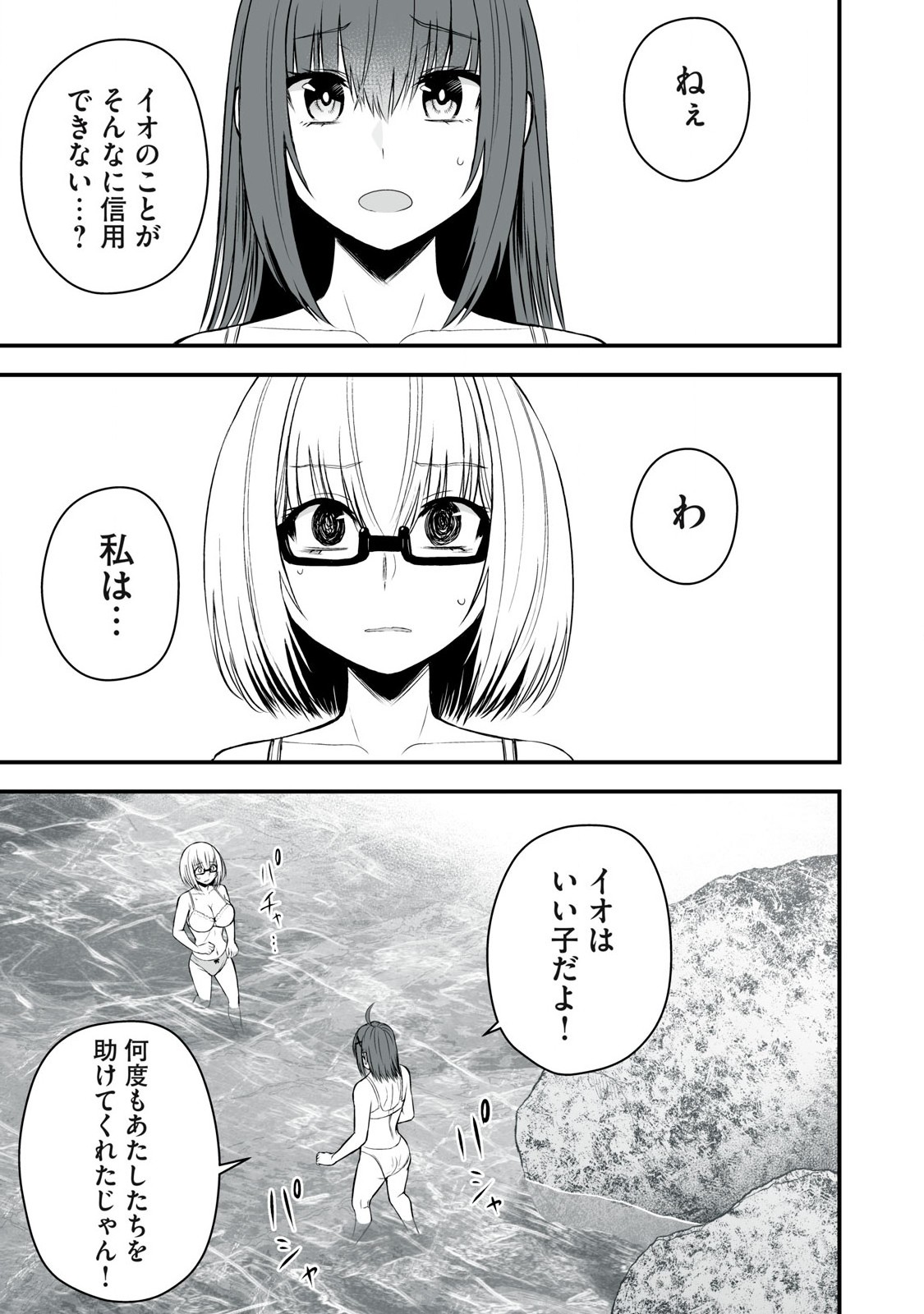 Isekai Raku Raku Survival - Chapter 34 - Page 17