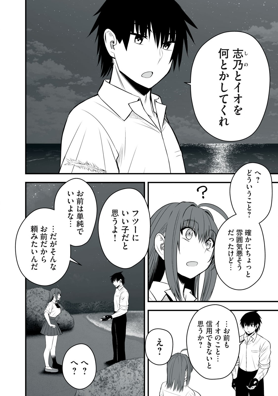 Isekai Raku Raku Survival - Chapter 34 - Page 2