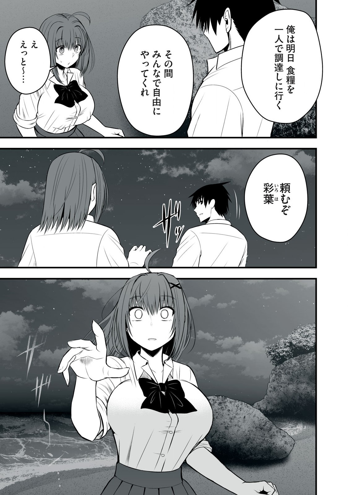 Isekai Raku Raku Survival - Chapter 34 - Page 3