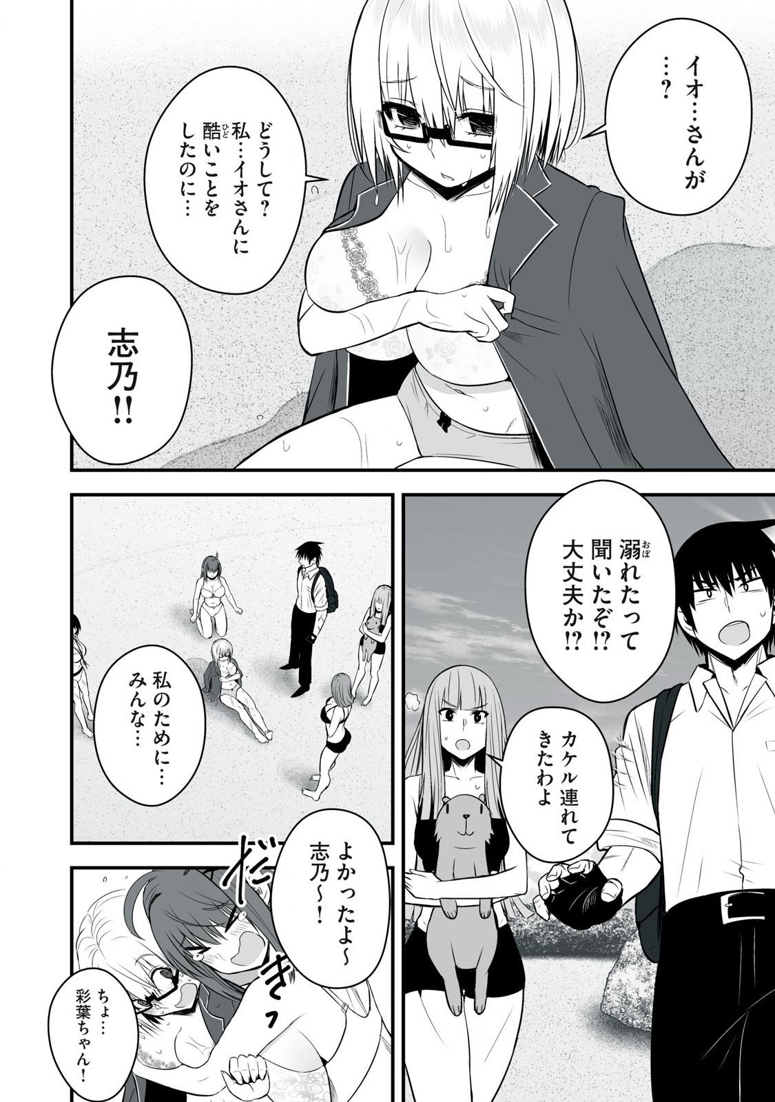 Isekai Raku Raku Survival - Chapter 35 - Page 12