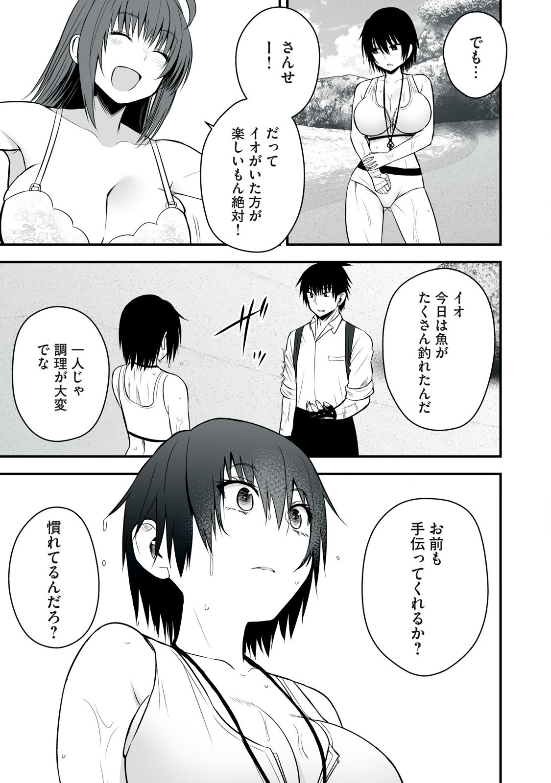 Isekai Raku Raku Survival - Chapter 35 - Page 15