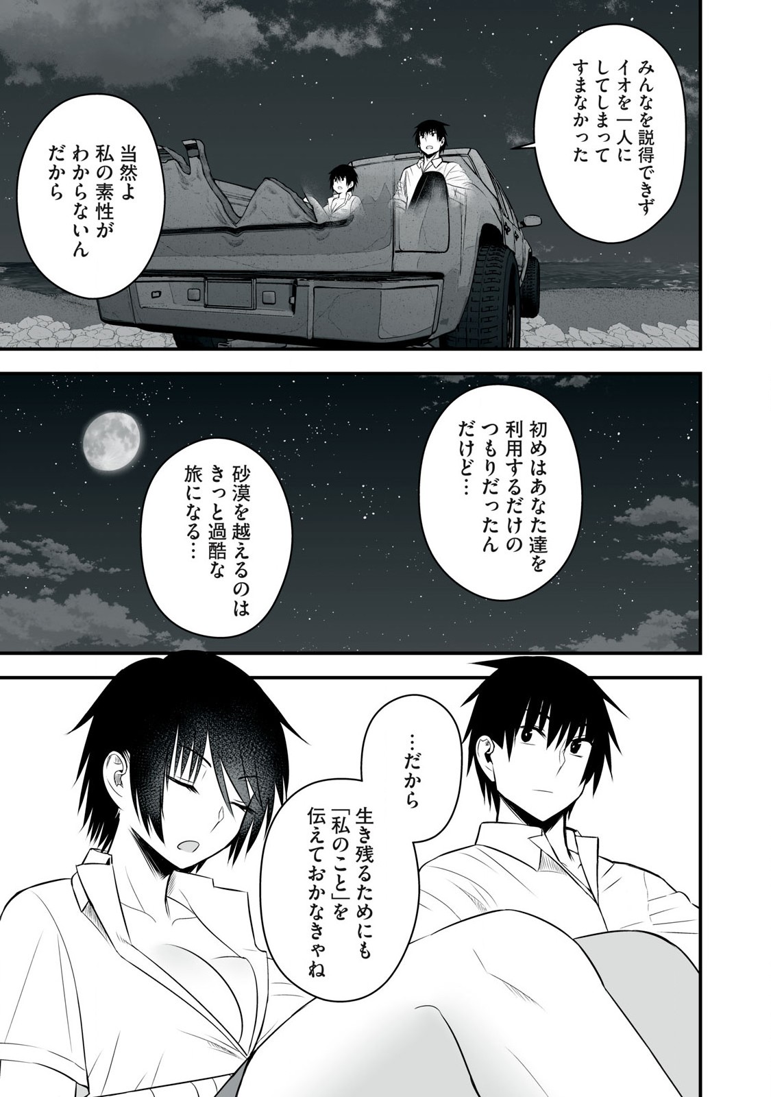 Isekai Raku Raku Survival - Chapter 35 - Page 17