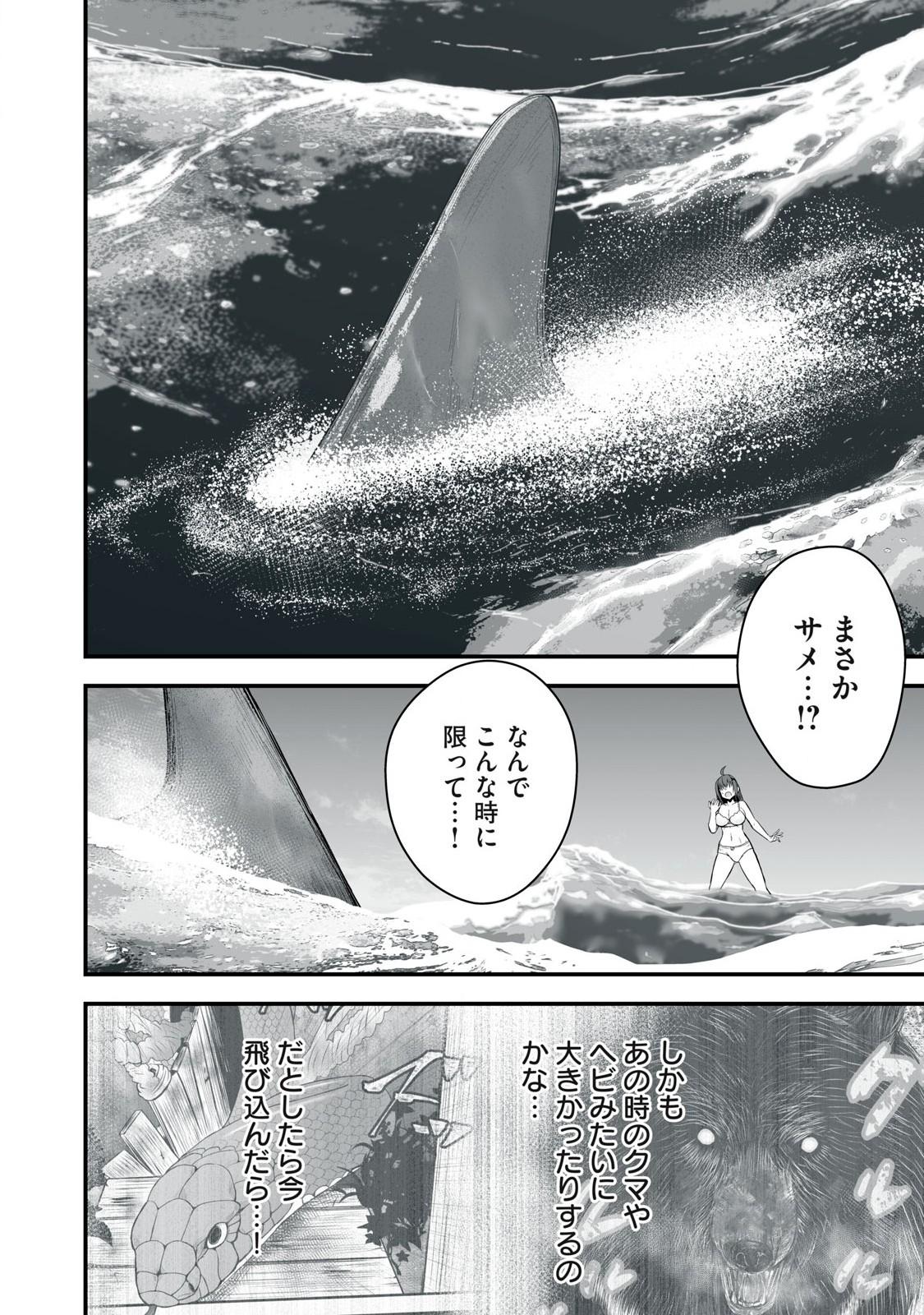 Isekai Raku Raku Survival - Chapter 35 - Page 2