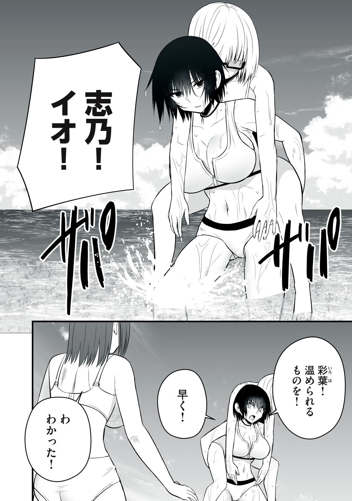 Isekai Raku Raku Survival - Chapter 35 - Page 8