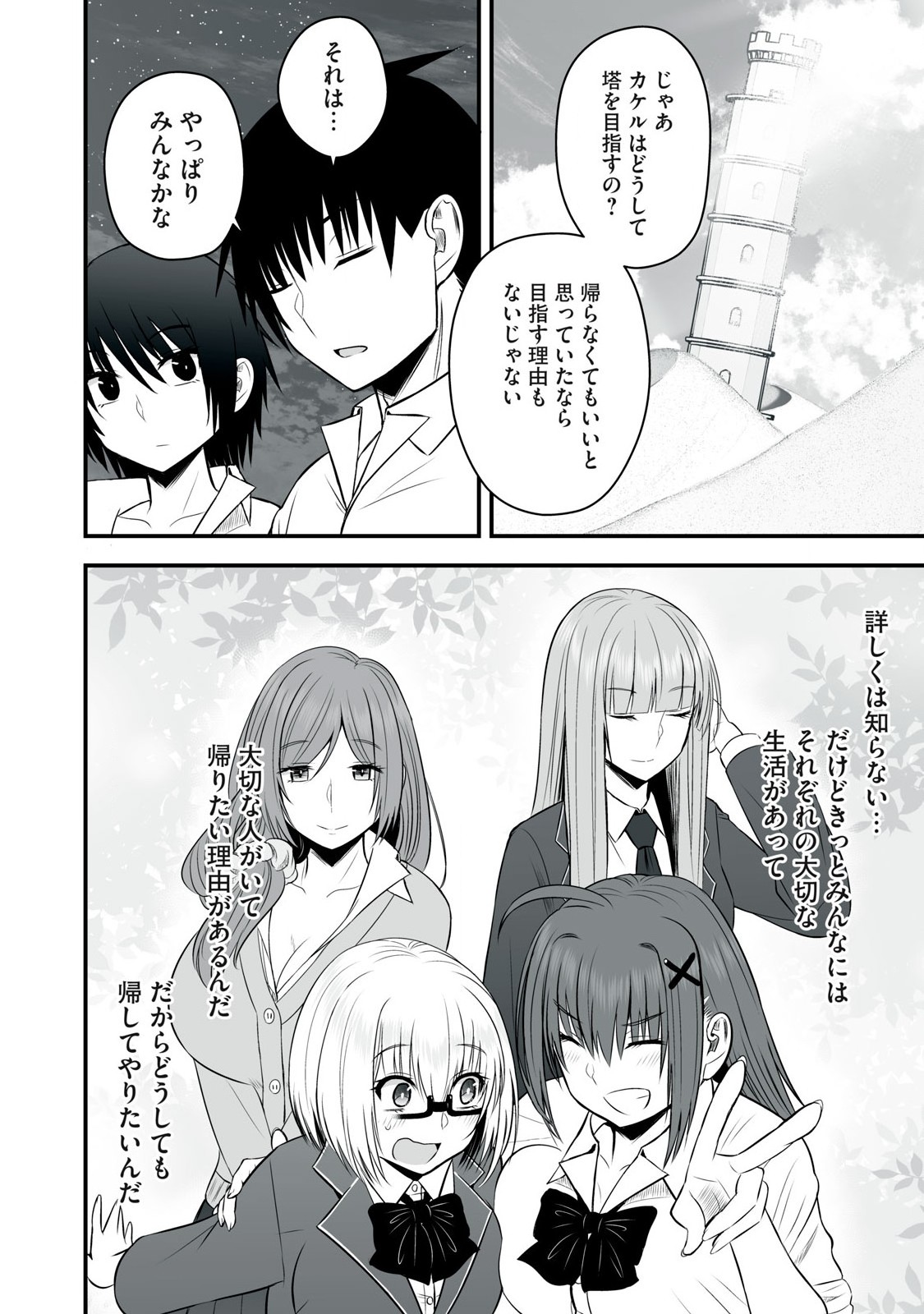 Isekai Raku Raku Survival - Chapter 36 - Page 10