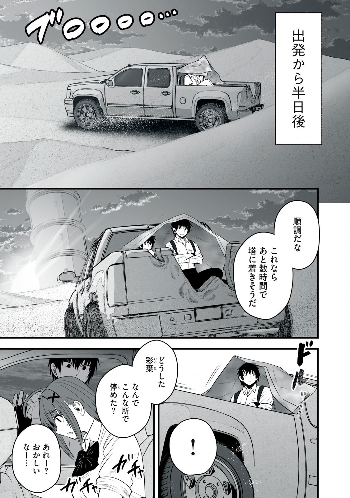 Isekai Raku Raku Survival - Chapter 38 - Page 1