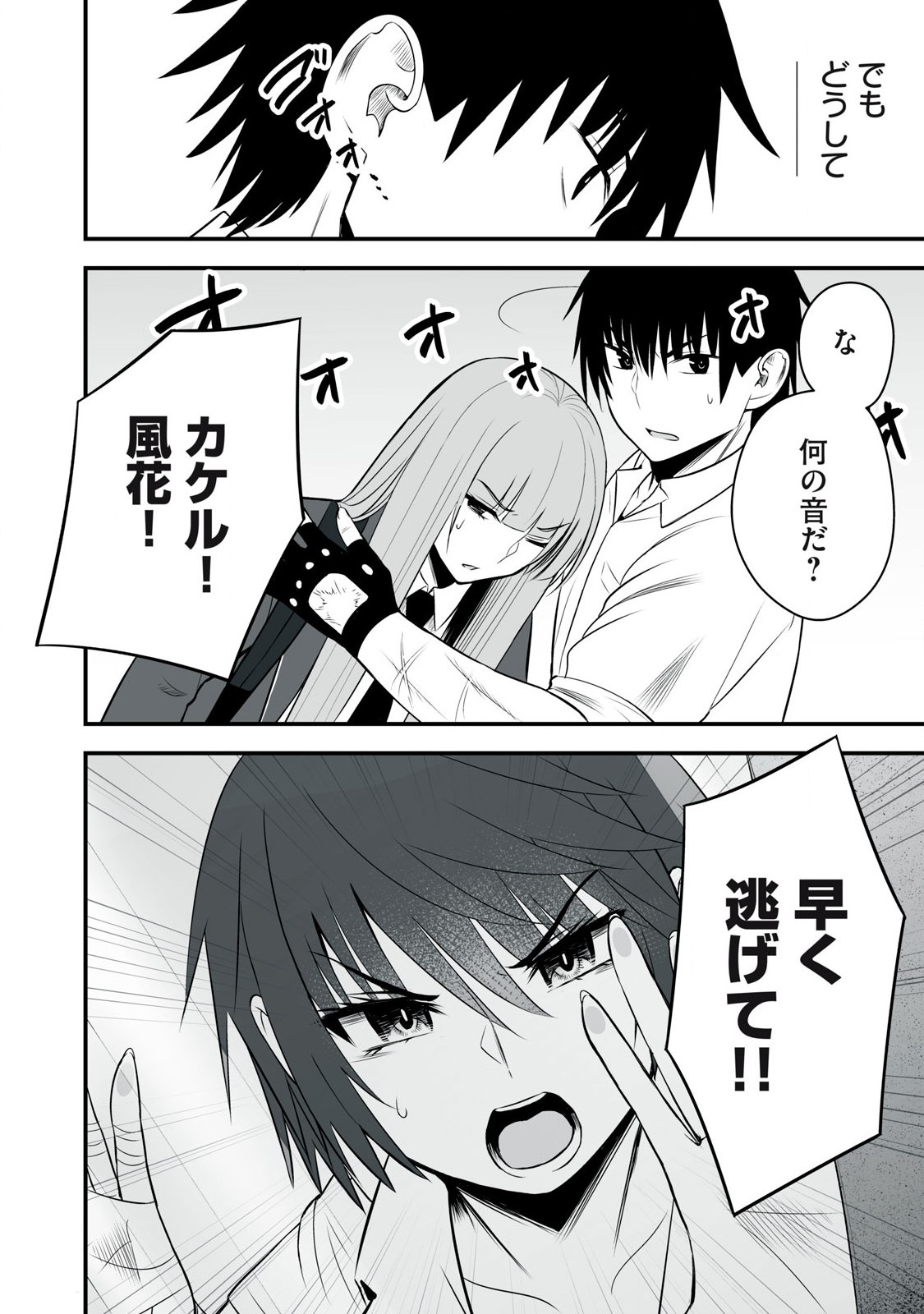 Isekai Raku Raku Survival - Chapter 38 - Page 13