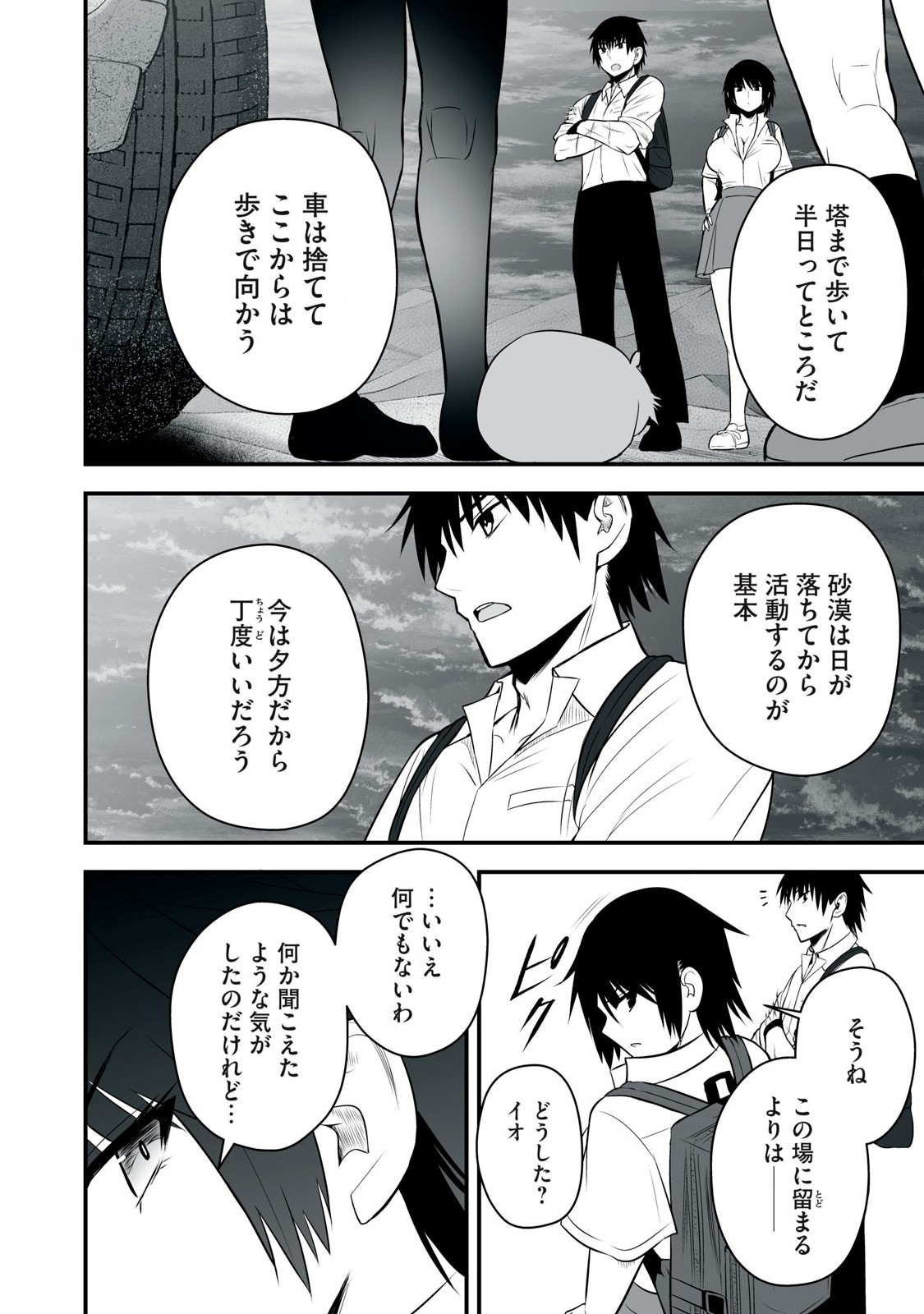 Isekai Raku Raku Survival - Chapter 38 - Page 4