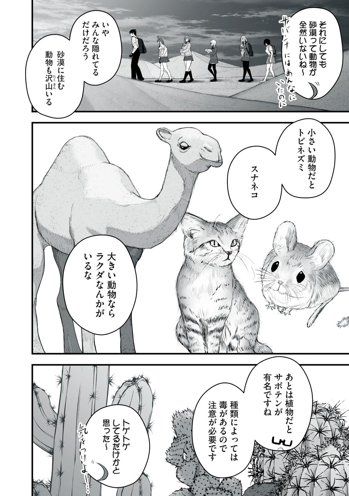 Isekai Raku Raku Survival - Chapter 38 - Page 6