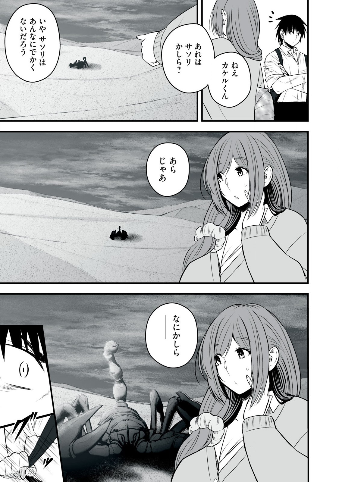 Isekai Raku Raku Survival - Chapter 38 - Page 7