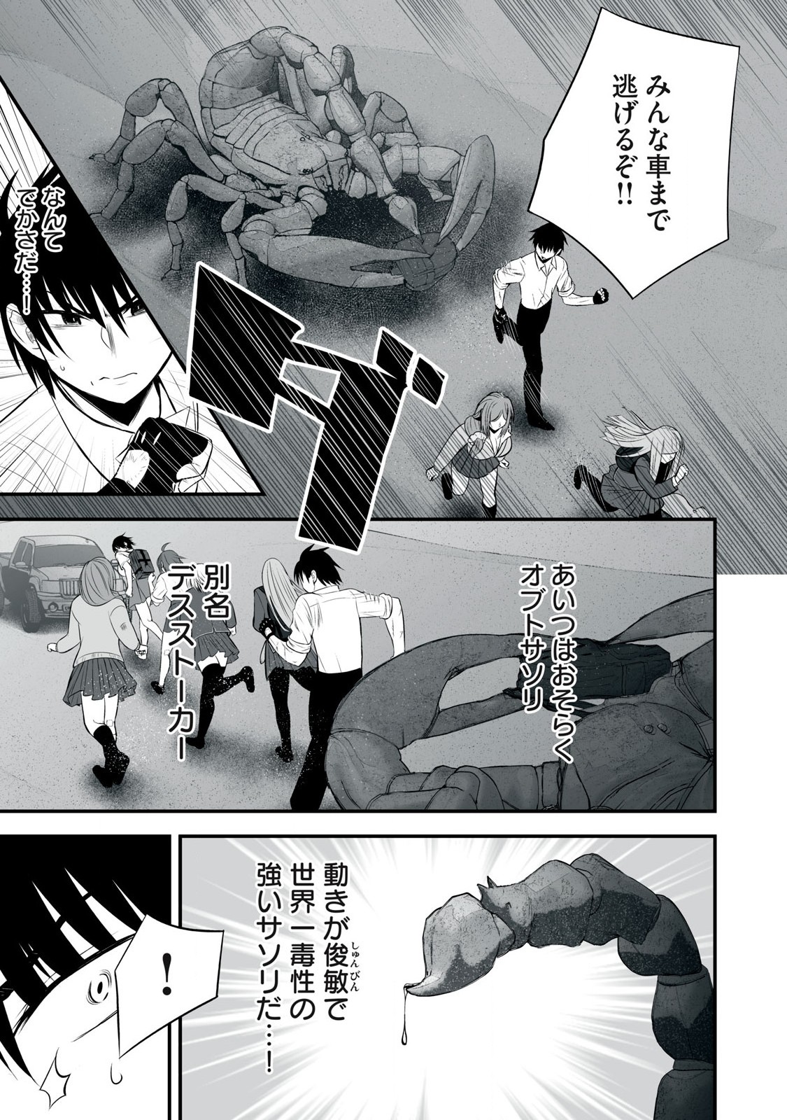 Isekai Raku Raku Survival - Chapter 38 - Page 9