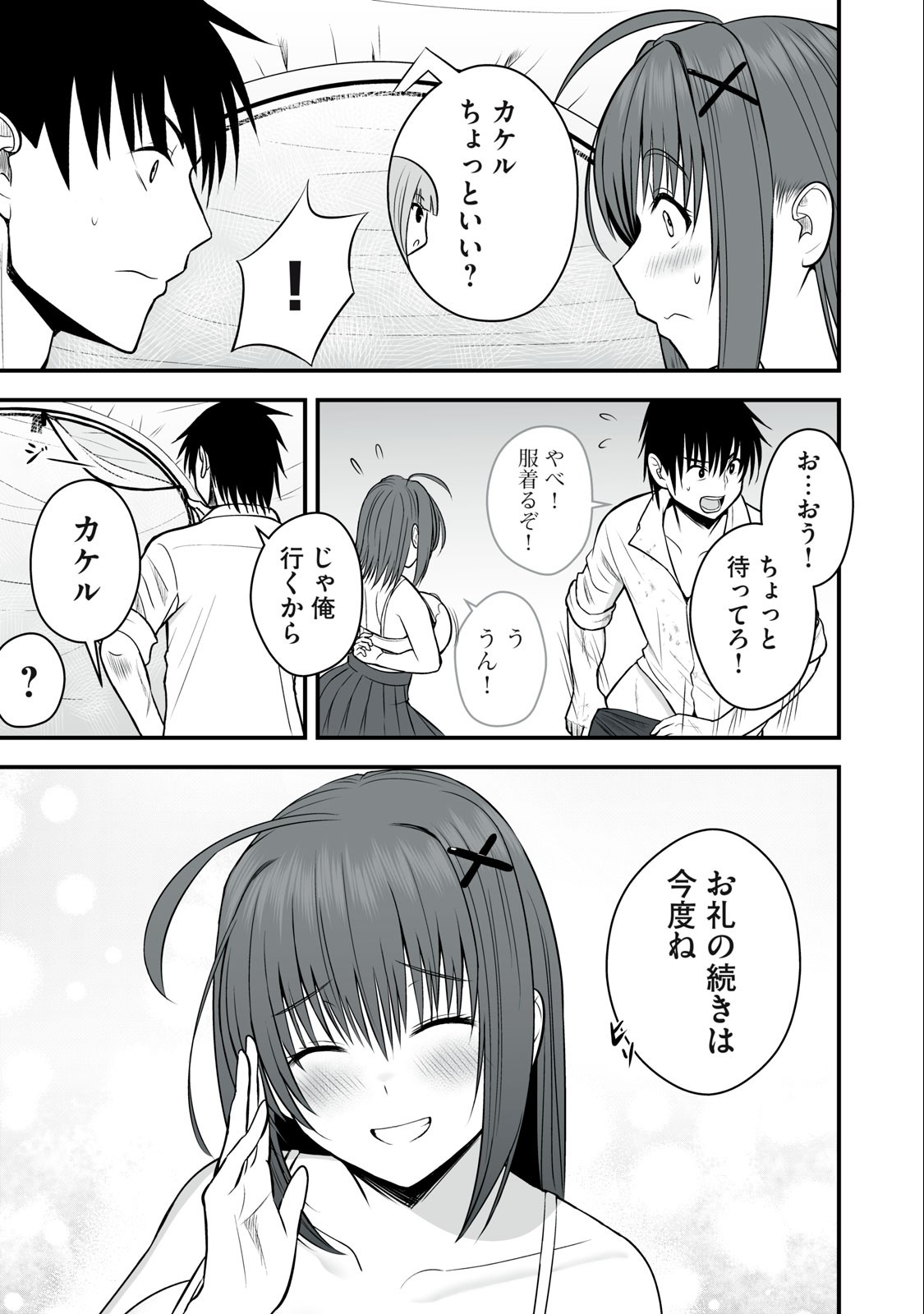 異世界らくらくサバイバル Chap 4 - Next Chap 5