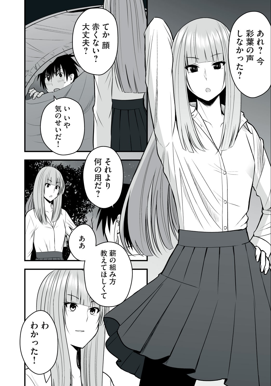 異世界らくらくサバイバル Chap 4 - Next Chap 5