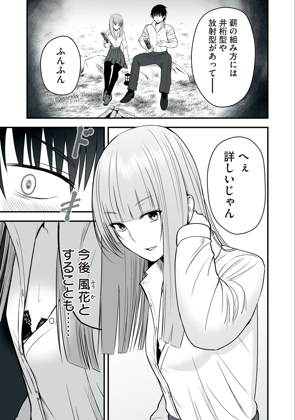 異世界らくらくサバイバル Chap 4 - Next Chap 5