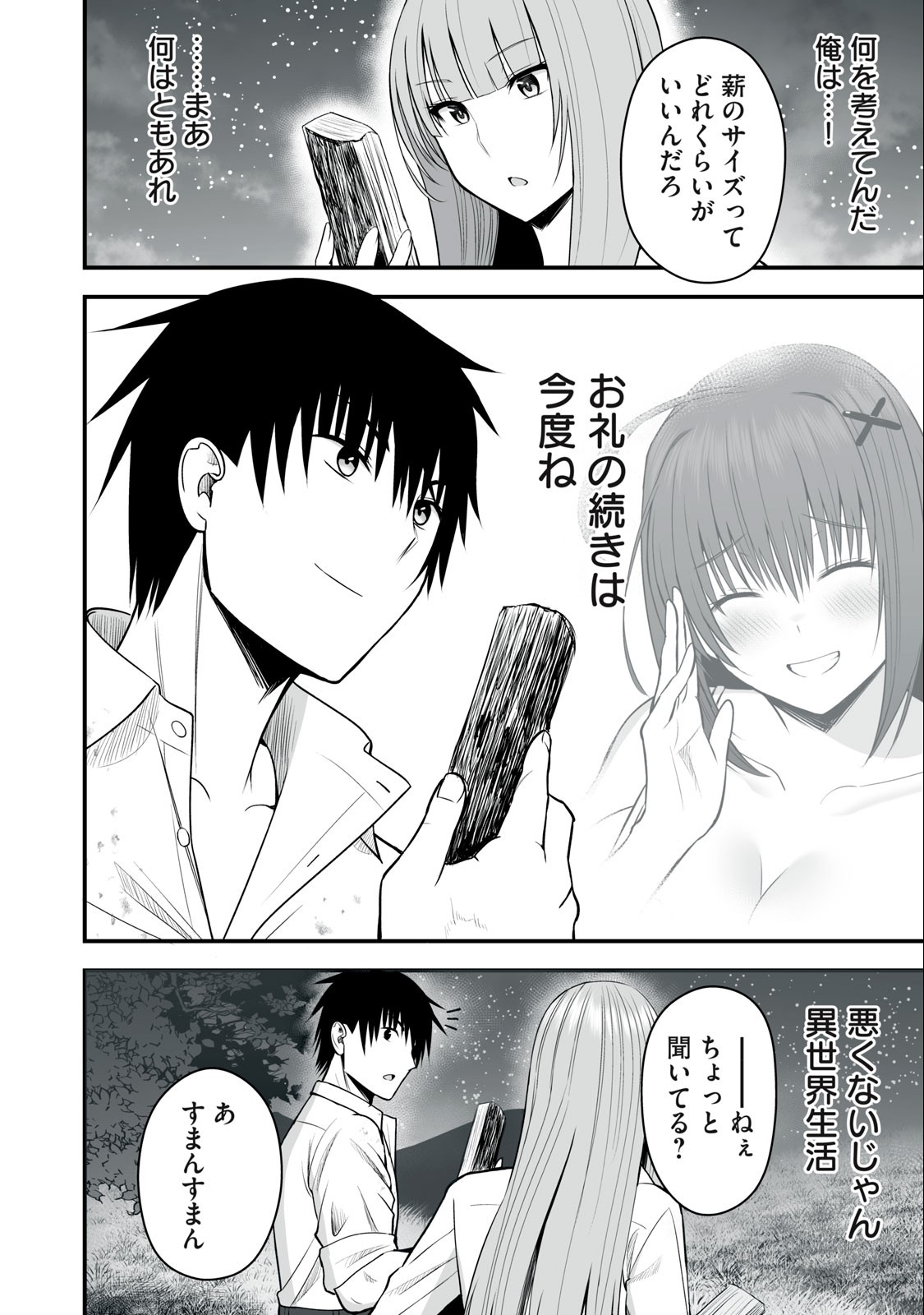 異世界らくらくサバイバル Chap 4 - Next Chap 5