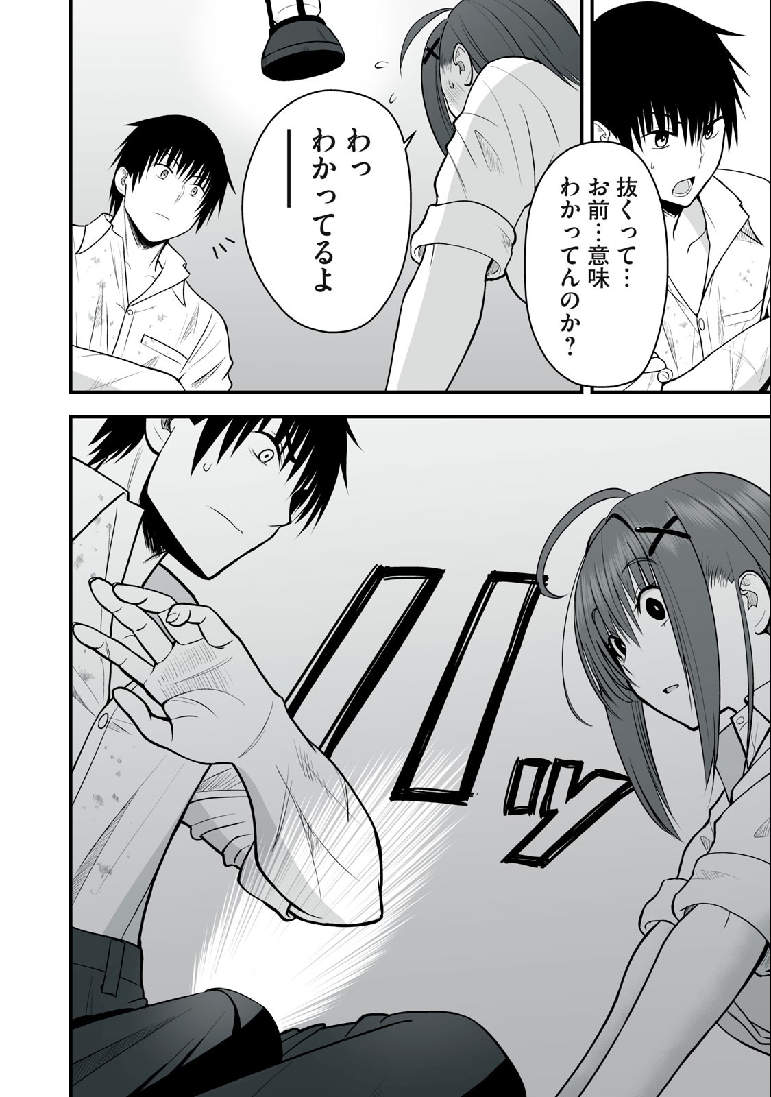 異世界らくらくサバイバル Chap 4 - Next Chap 5