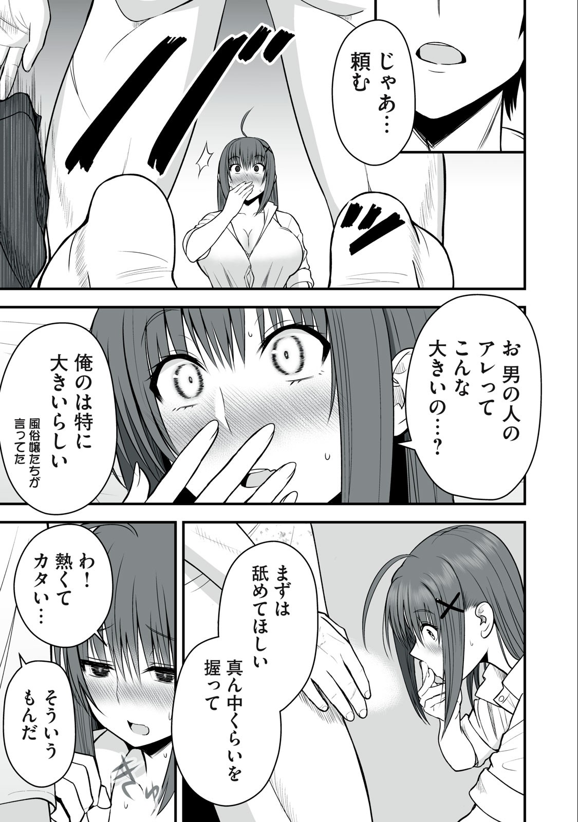 異世界らくらくサバイバル Chap 4 - Next Chap 5