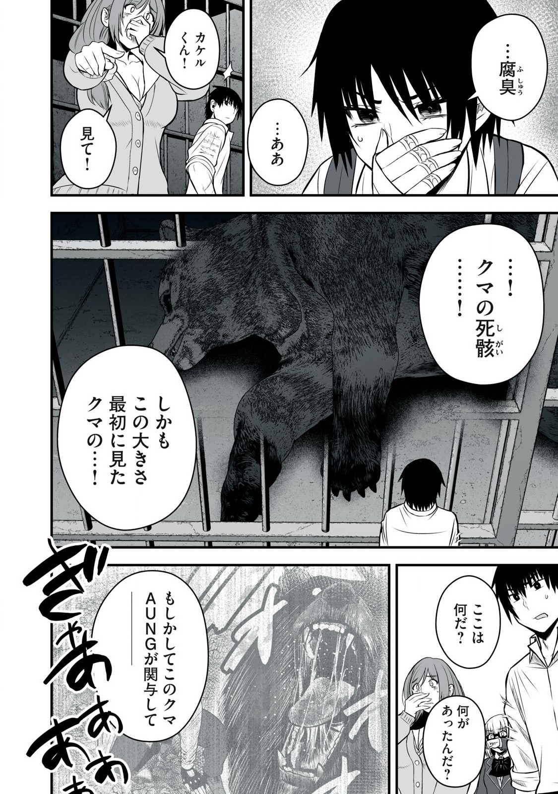 Isekai Raku Raku Survival - Chapter 42 - Page 14