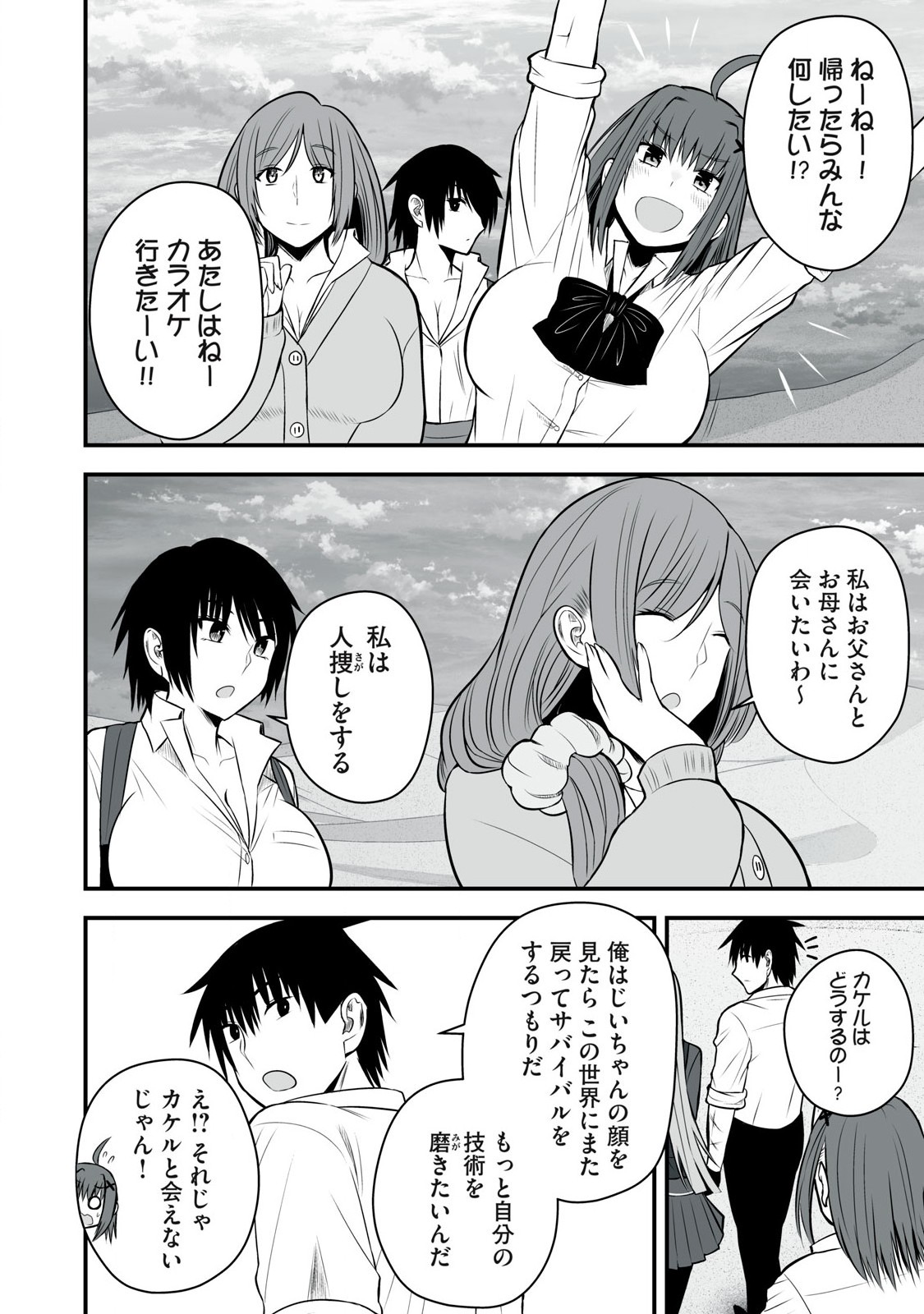 Isekai Raku Raku Survival - Chapter 42 - Page 6