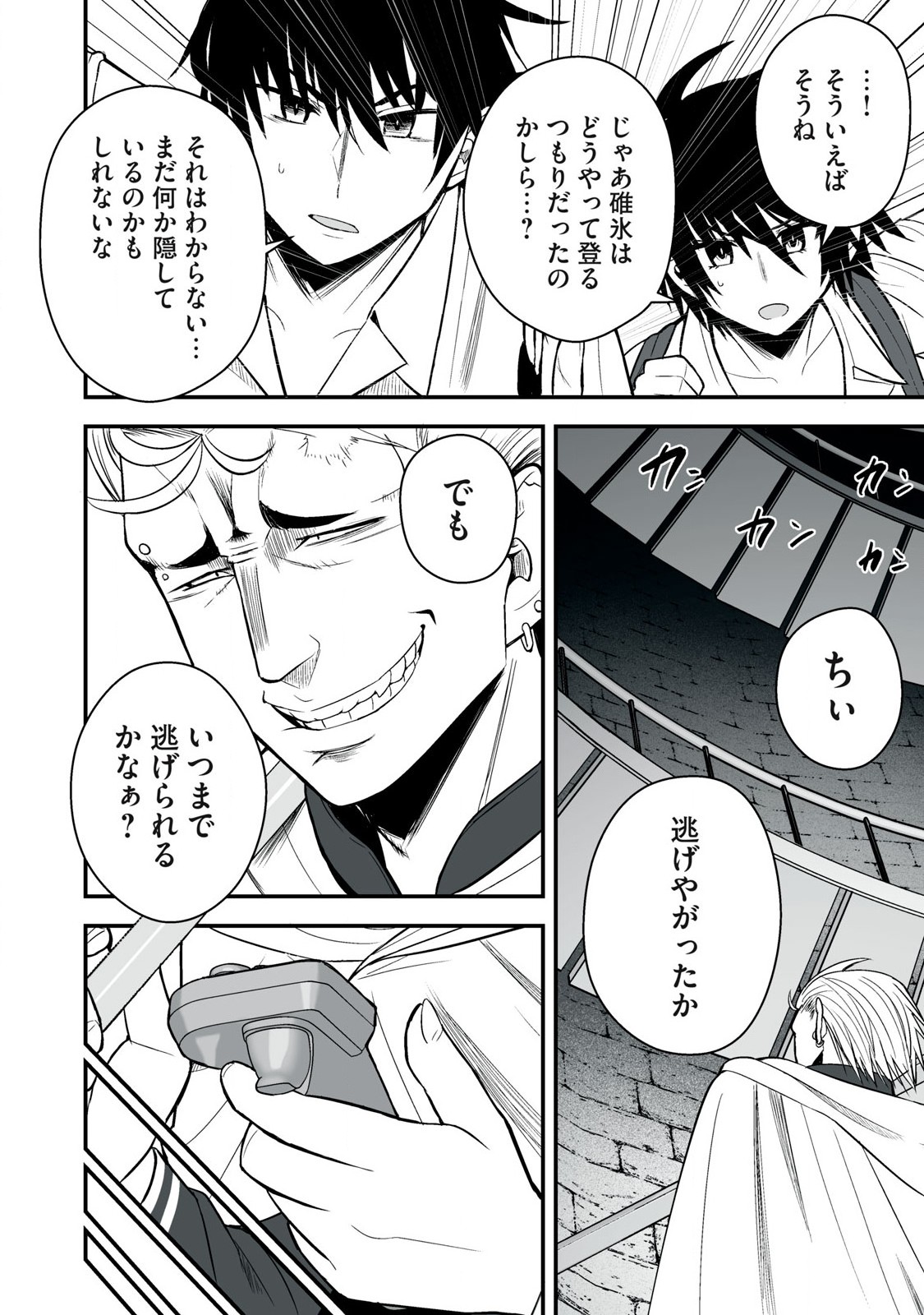 Isekai Raku Raku Survival - Chapter 45 - Page 12