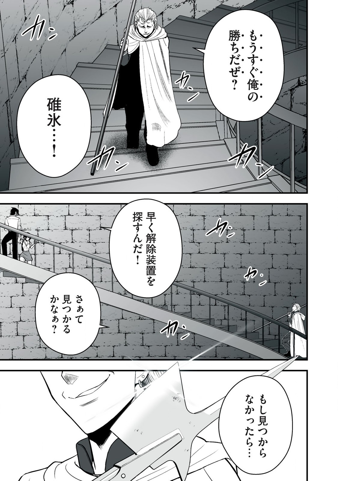 Isekai Raku Raku Survival - Chapter 45 - Page 15