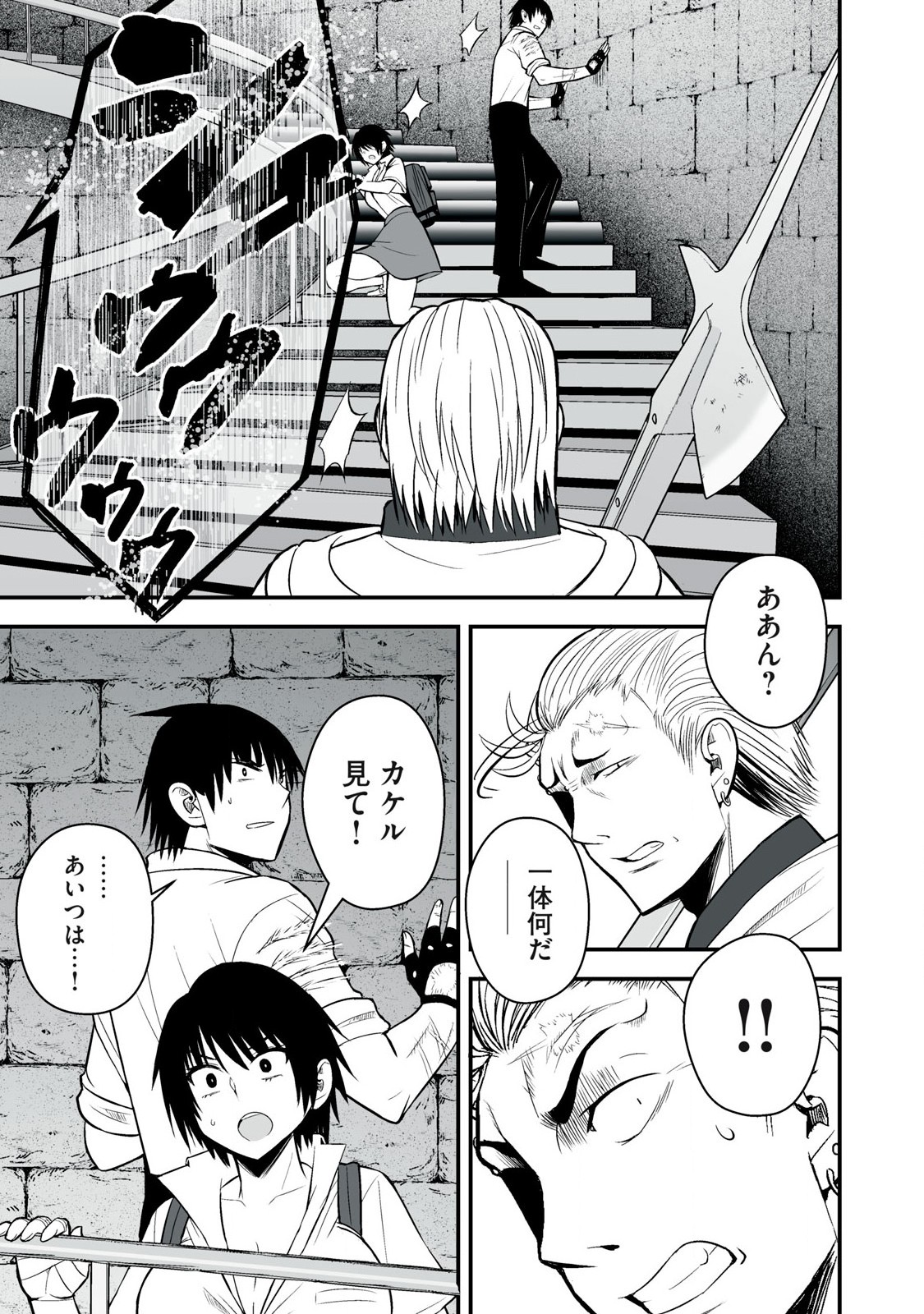 Isekai Raku Raku Survival - Chapter 45 - Page 17