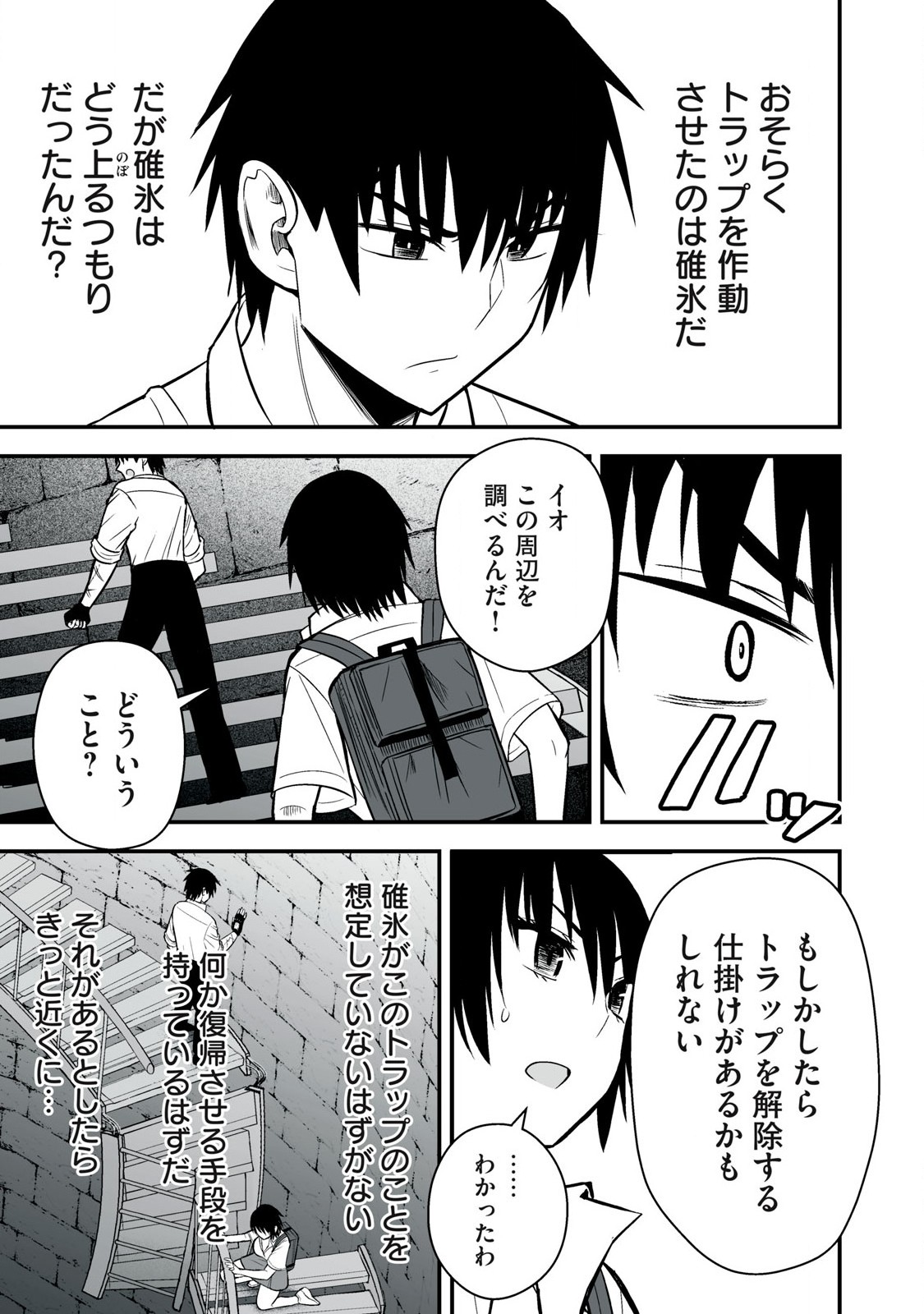 Isekai Raku Raku Survival - Chapter 45 - Page 3