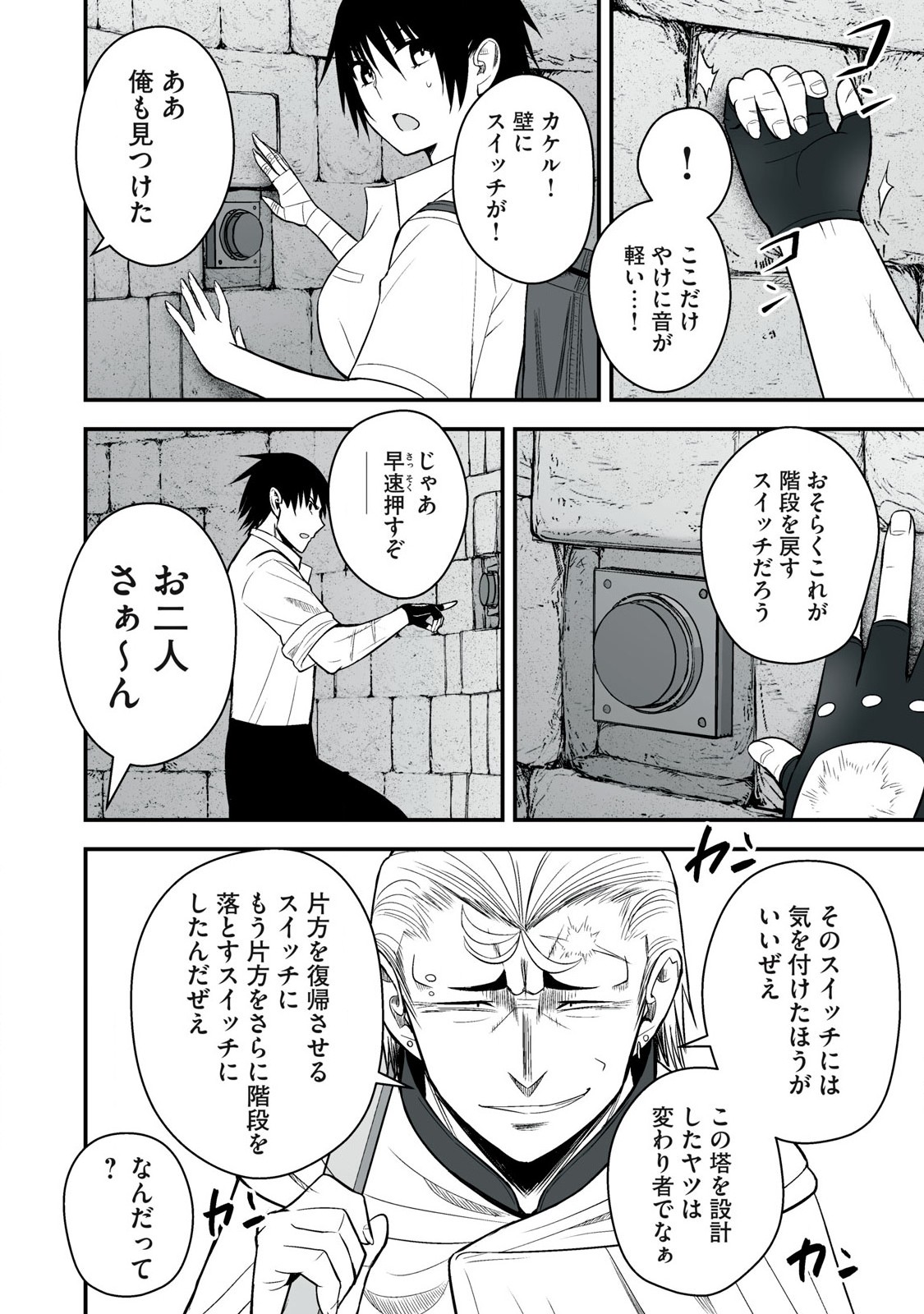 Isekai Raku Raku Survival - Chapter 45 - Page 4