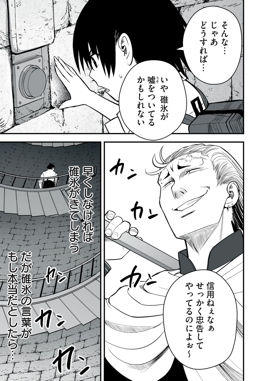 Isekai Raku Raku Survival - Chapter 45 - Page 5