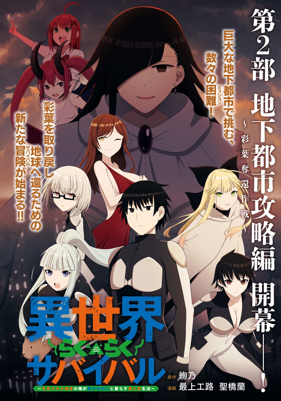 Isekai Raku Raku Survival - Chapter 48.1 - Page 1