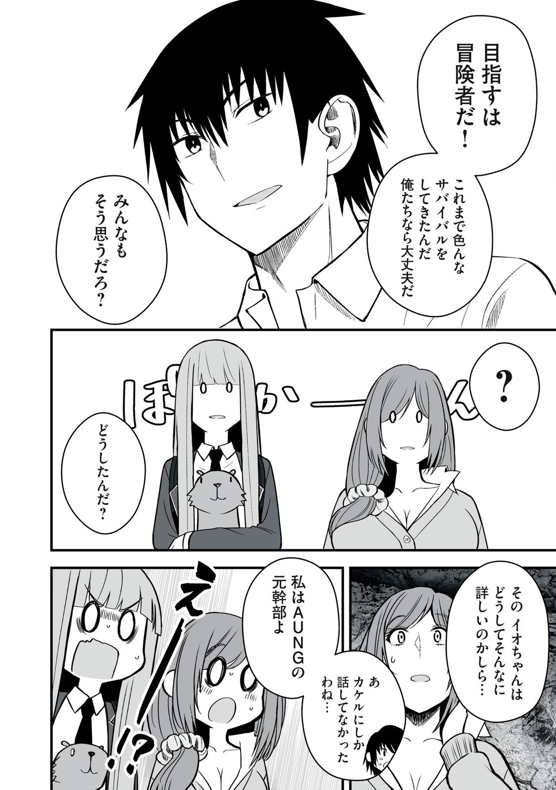 Isekai Raku Raku Survival - Chapter 48.1 - Page 11