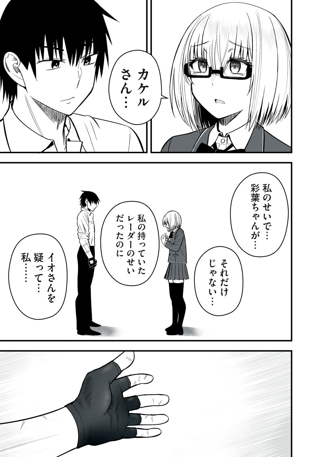 Isekai Raku Raku Survival - Chapter 48.1 - Page 14