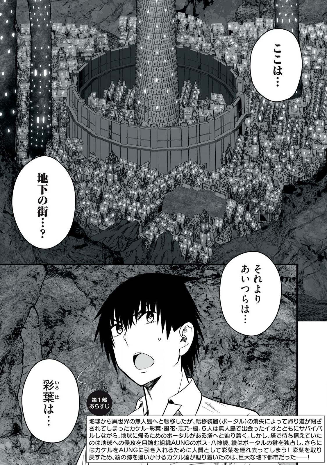 Isekai Raku Raku Survival - Chapter 48.1 - Page 2