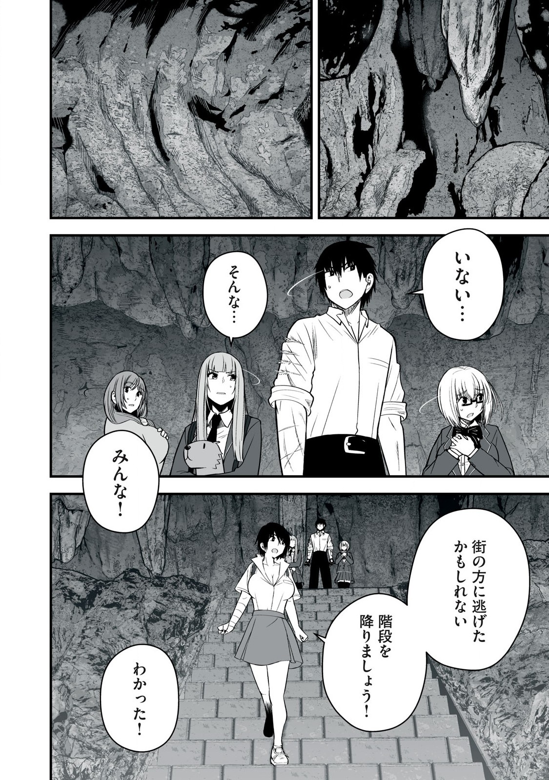 Isekai Raku Raku Survival - Chapter 48.1 - Page 3