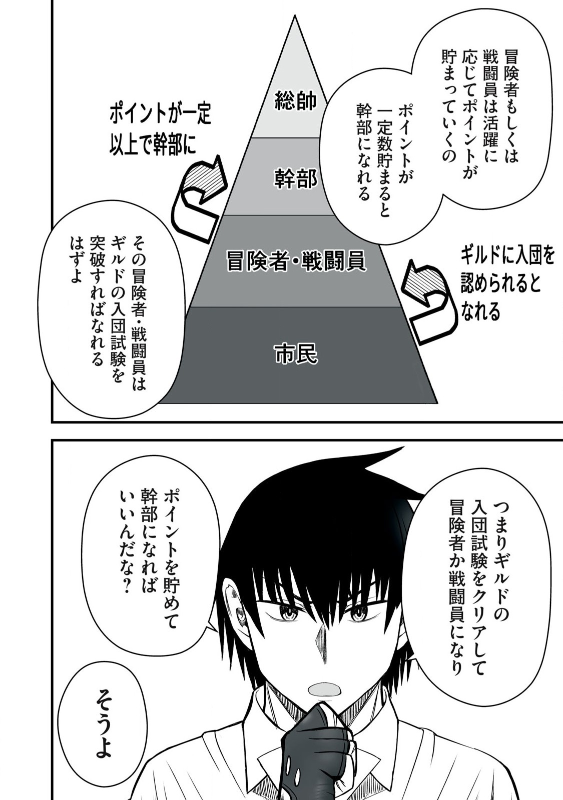 Isekai Raku Raku Survival - Chapter 48.1 - Page 9