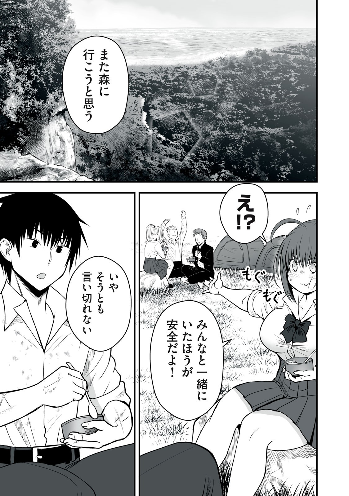 異世界らくらくサバイバル Chap 5 - Next Chap 6