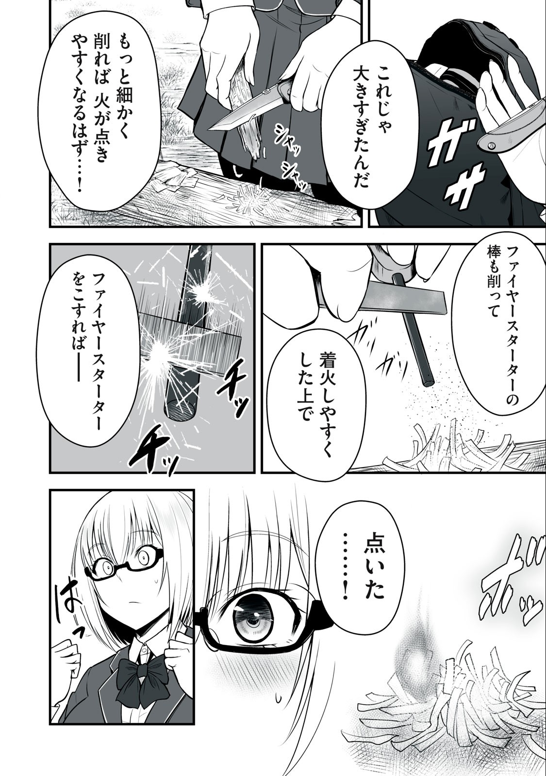 異世界らくらくサバイバル Chap 5 - Next Chap 6