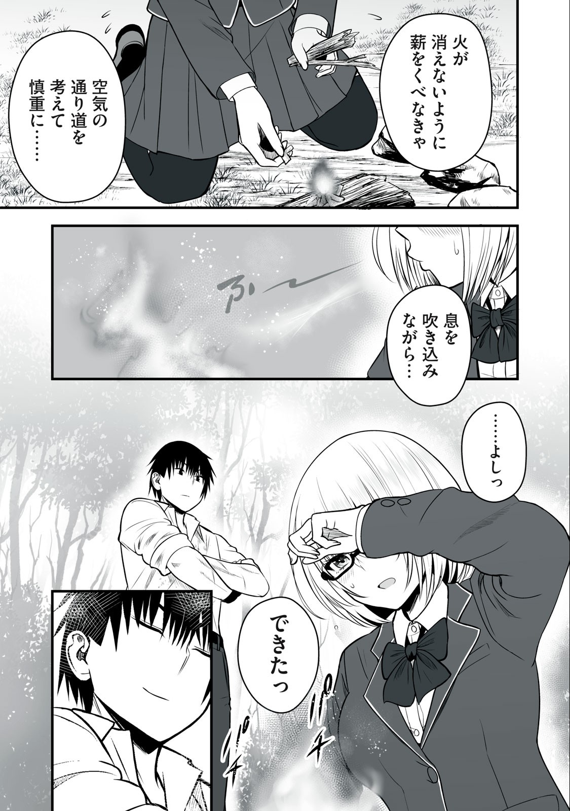 異世界らくらくサバイバル Chap 5 - Next Chap 6