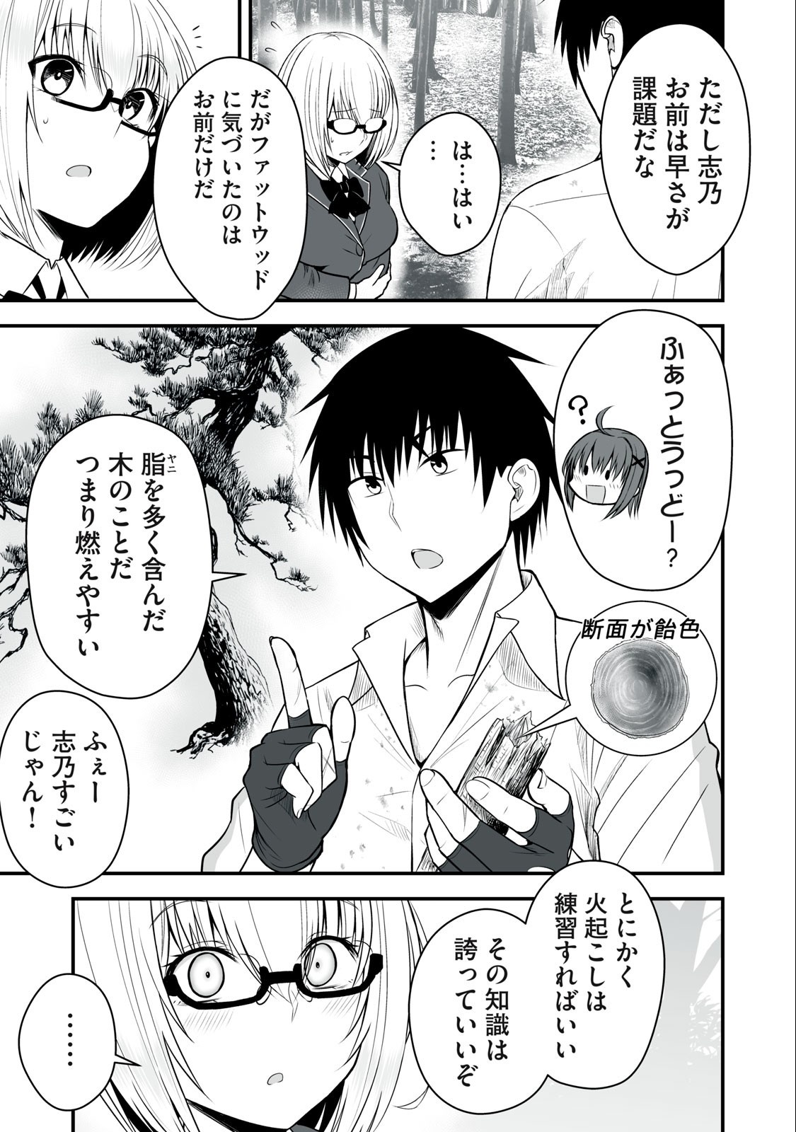 異世界らくらくサバイバル Chap 5 - Next Chap 6