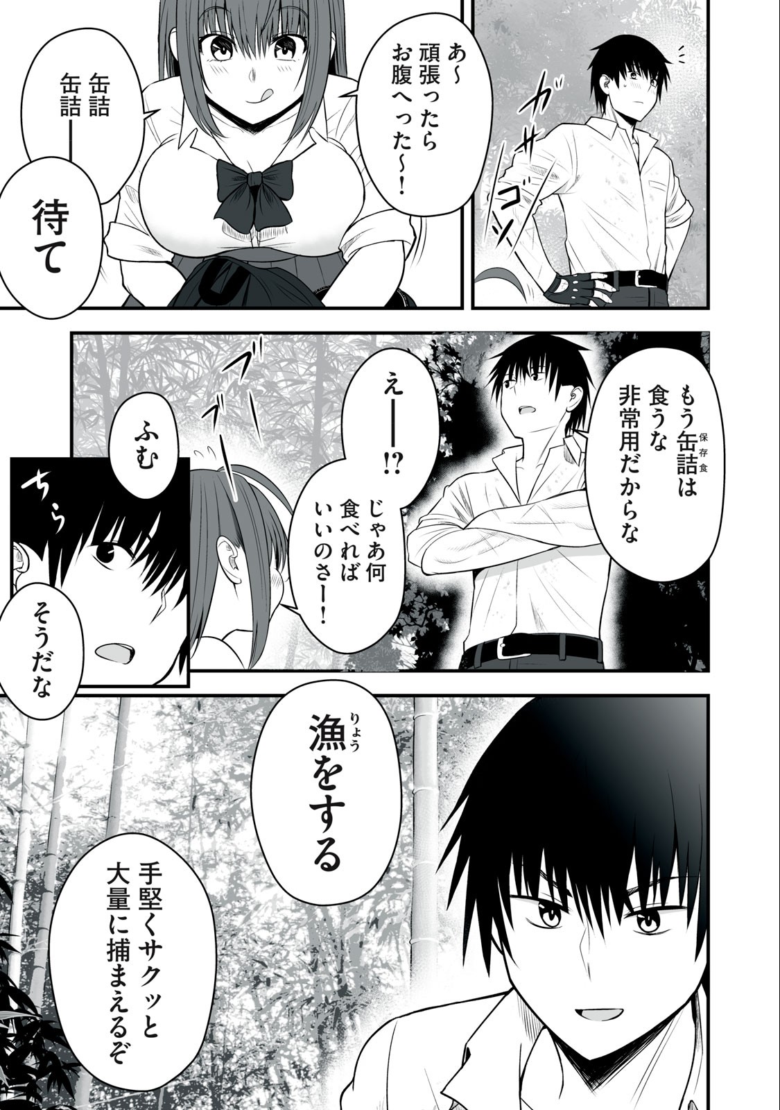 異世界らくらくサバイバル Chap 5 - Next Chap 6