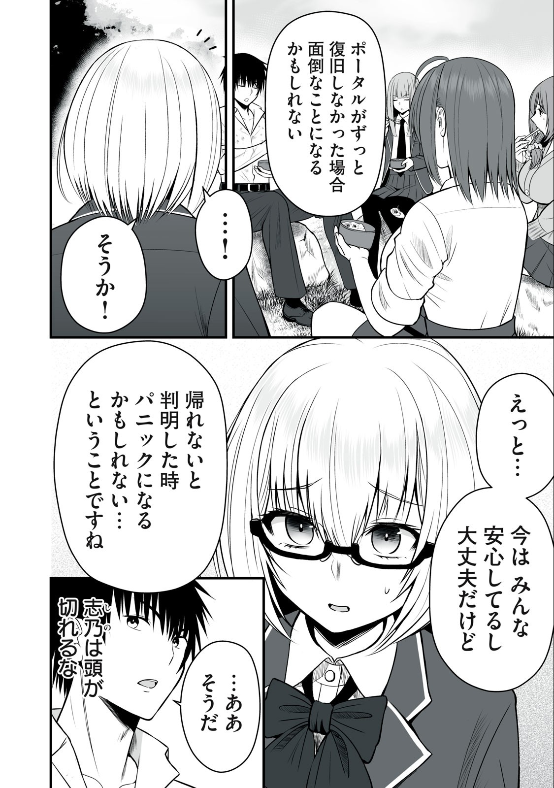 異世界らくらくサバイバル Chap 5 - Next Chap 6
