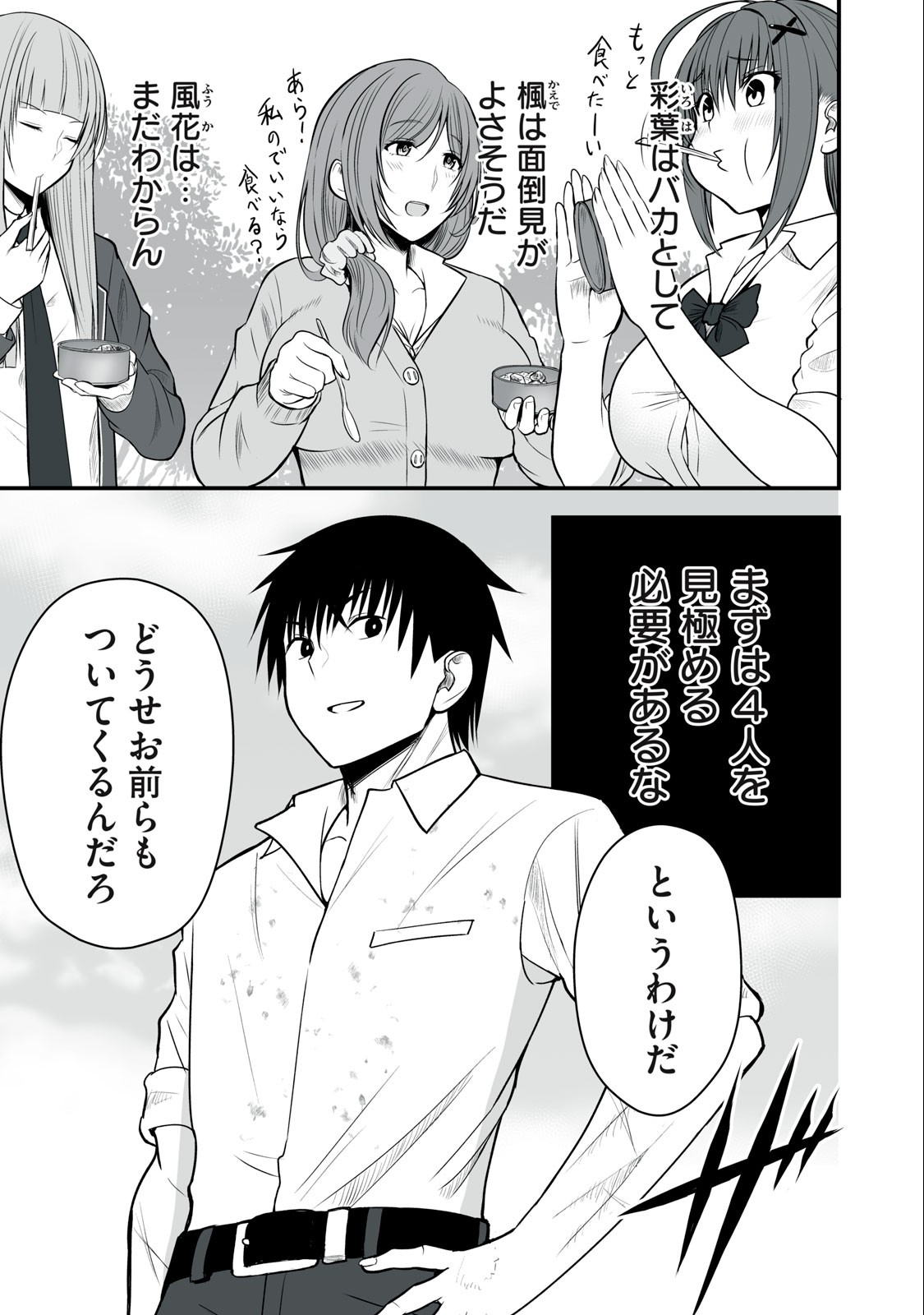 異世界らくらくサバイバル Chap 5 - Next Chap 6