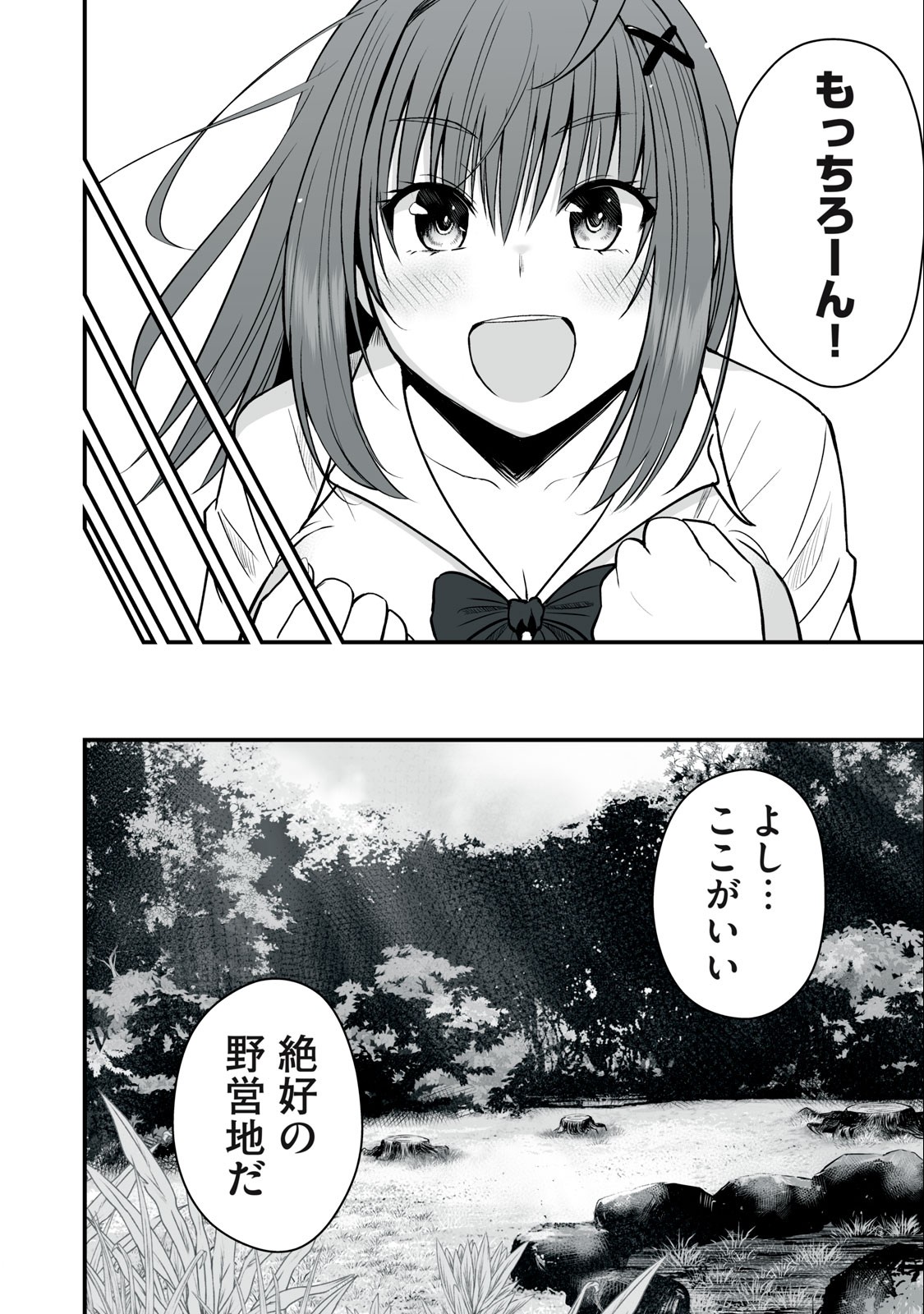 異世界らくらくサバイバル Chap 5 - Next Chap 6