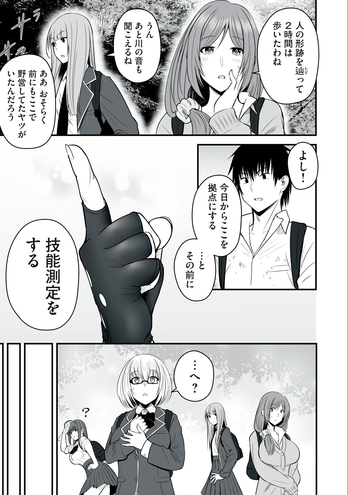 異世界らくらくサバイバル Chap 5 - Next Chap 6