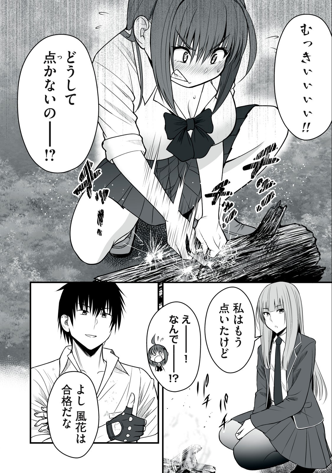 異世界らくらくサバイバル Chap 5 - Next Chap 6