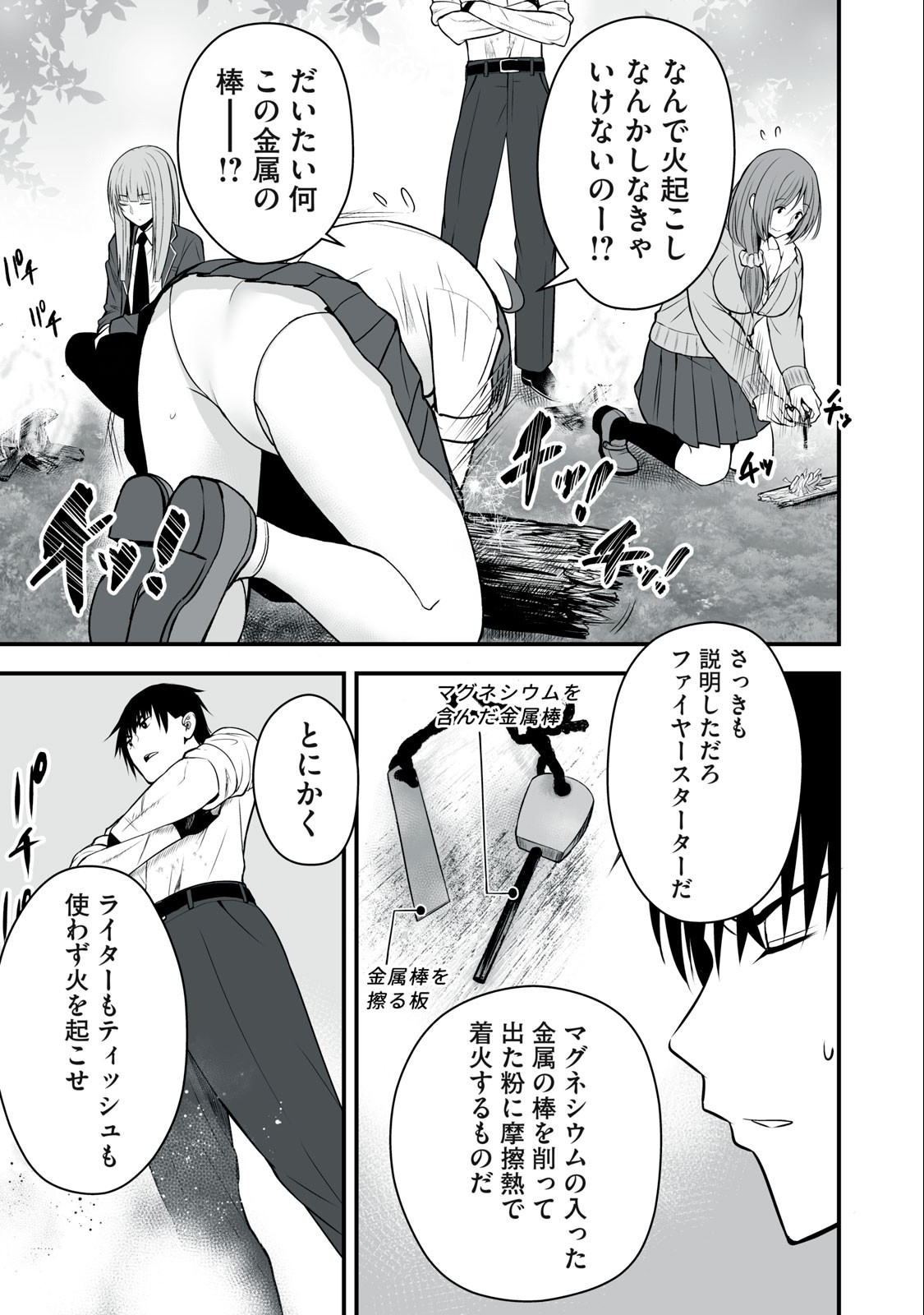 異世界らくらくサバイバル Chap 5 - Next Chap 6