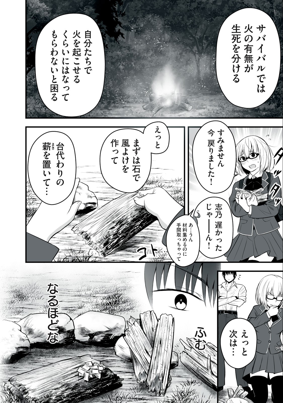 異世界らくらくサバイバル Chap 5 - Next Chap 6