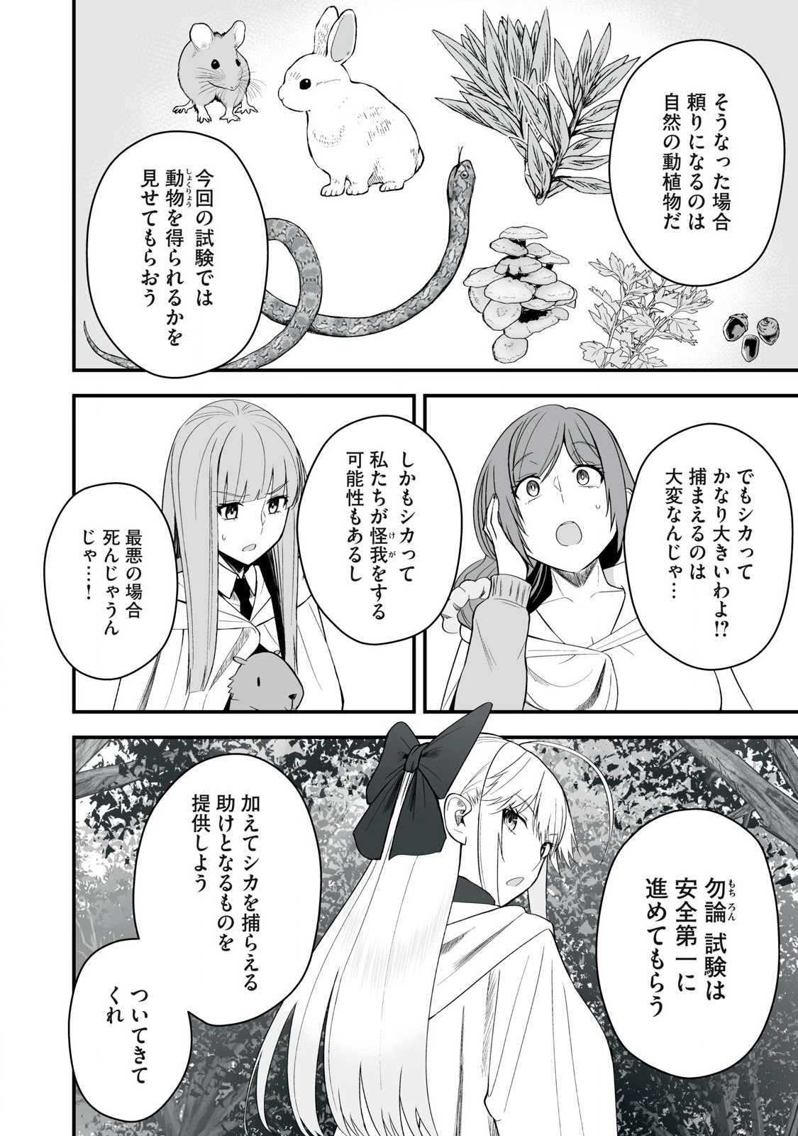 Isekai Raku Raku Survival - Chapter 52.1 - Page 2